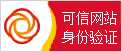 可信網站認證